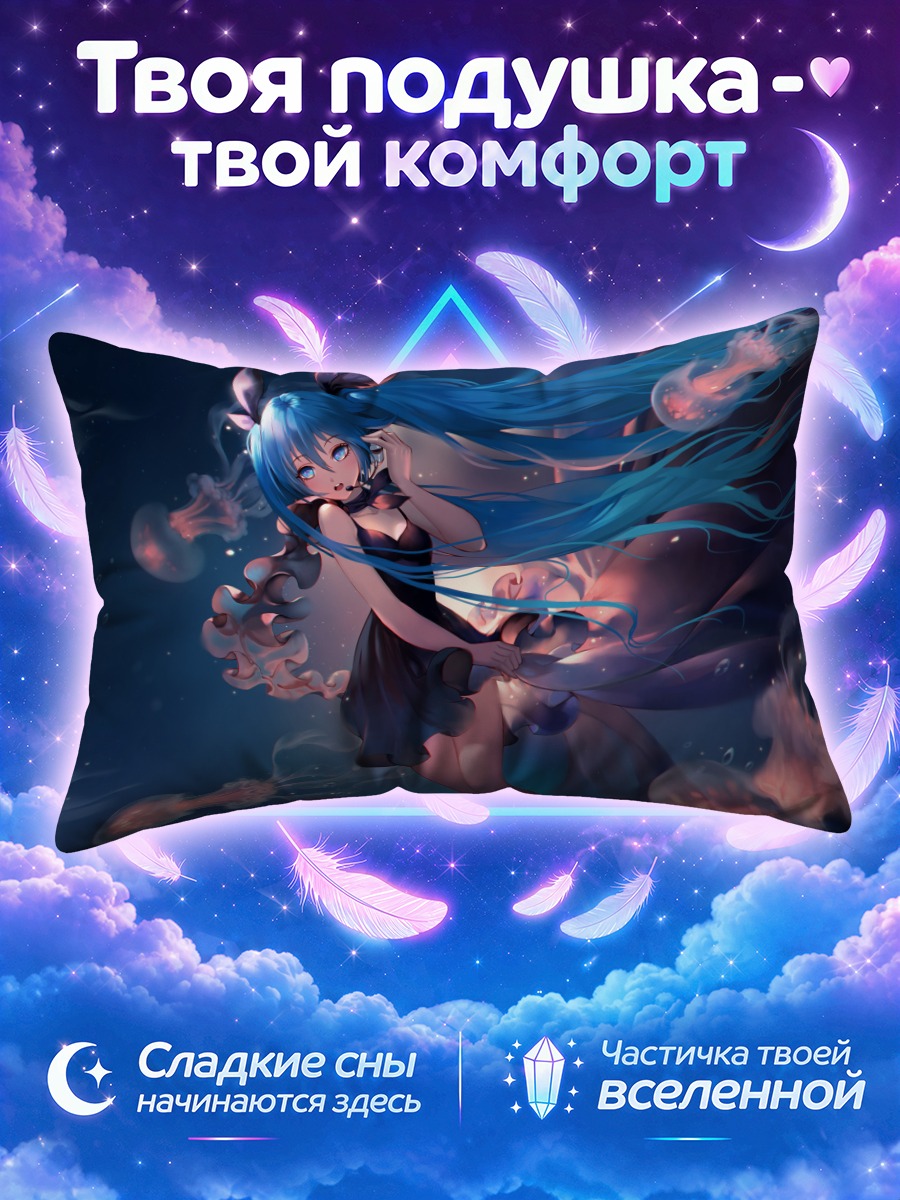 Подушка Мику Хацунэ в эфире