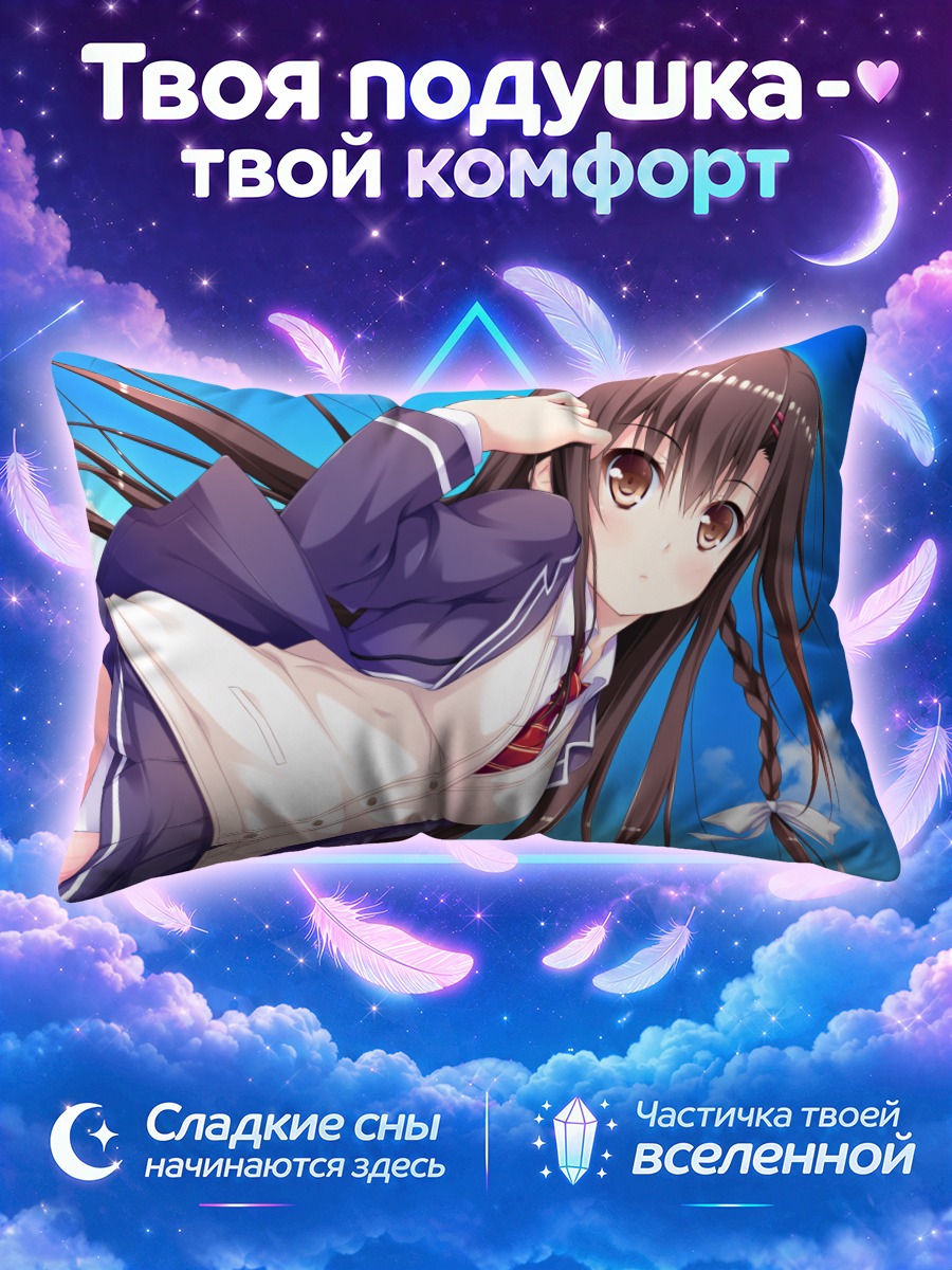 Подушка Мисаки Кусуноха в небе