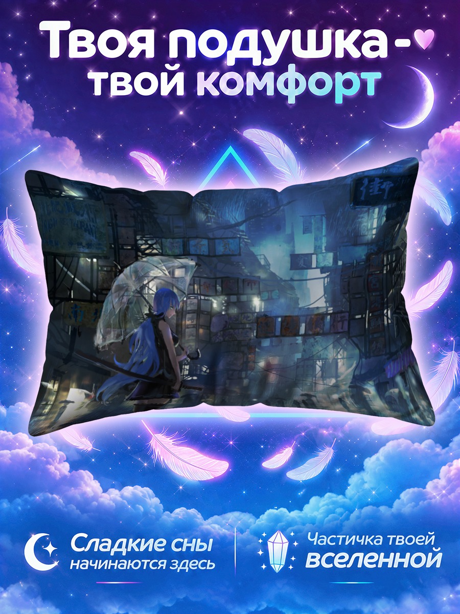 Подушка Меч в дожде