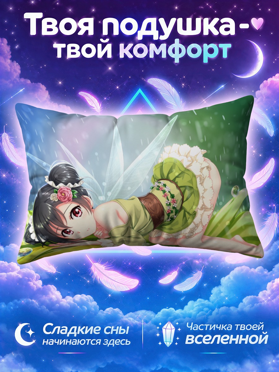 Подушка Нико Ядзава фея