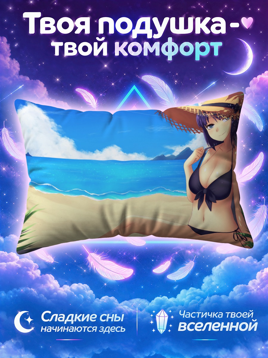 Подушка Шидарэ Хотару на пляже