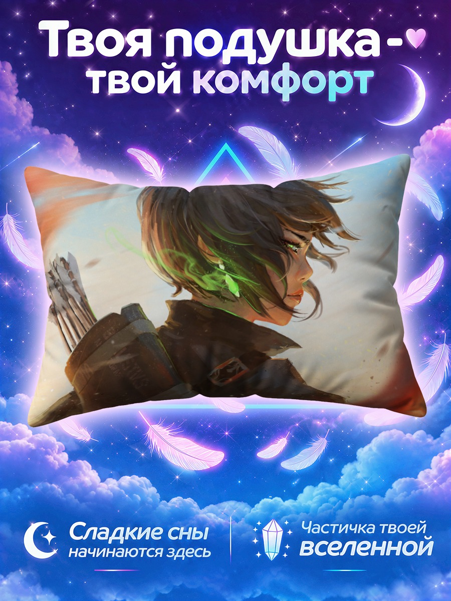 Подушка Лучница с магией