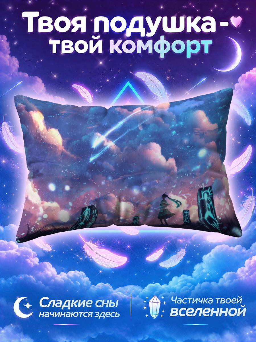 Подушка Магия облачного неба