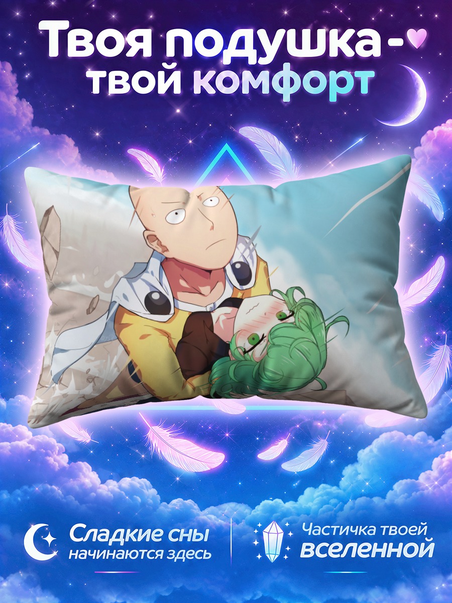 Подушка Сайтама и Тацумаки