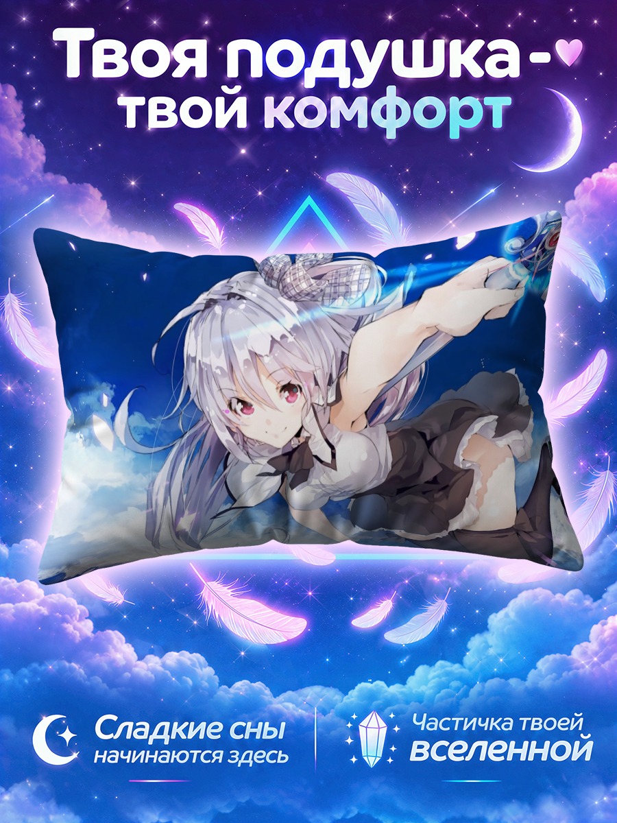 Подушка Ирис Фрейя с мечом