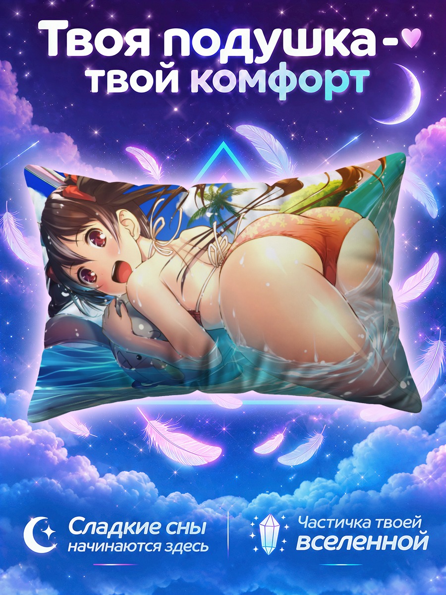 Подушка Нико Ядзава в воде