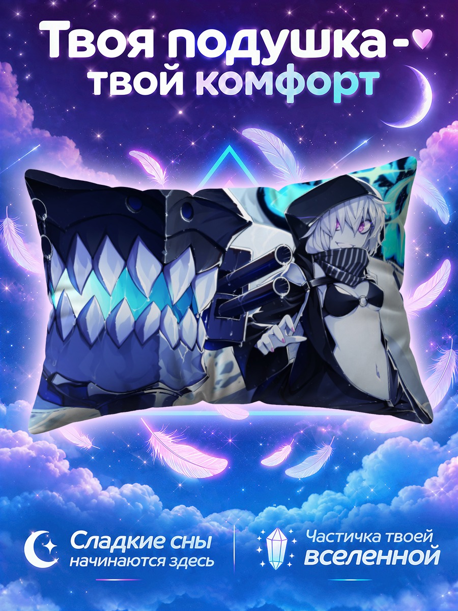 Подушка Ре у грозных корабельных орудий
