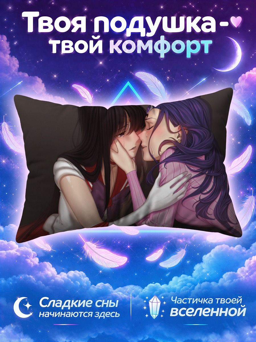 Подушка Рэй Хино и Коан