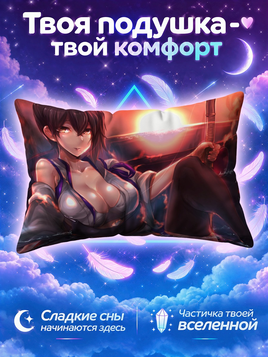 Подушка Кага на закате
