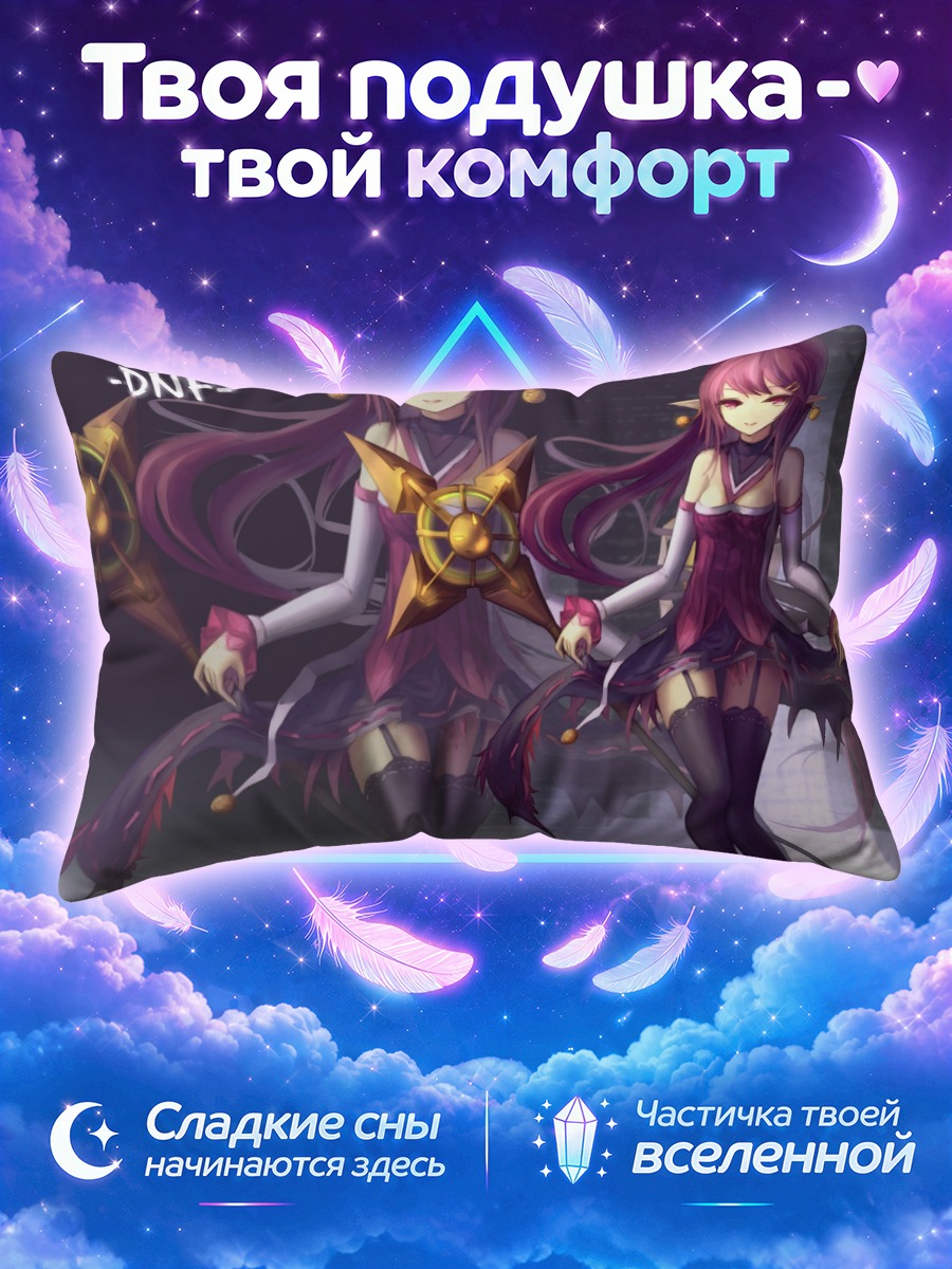 Подушка Маг из ДНФ