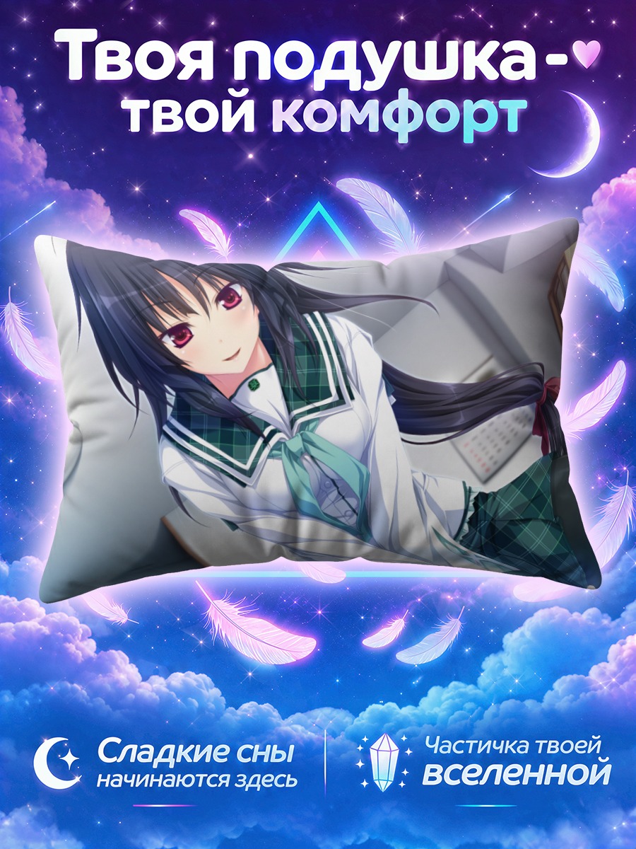 Подушка Саки Хасуно на диване с книгой