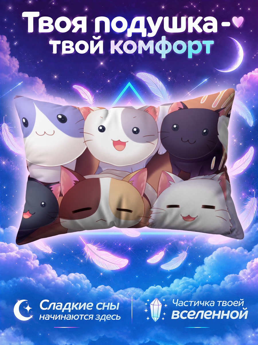 Подушка Котики Нян Кафе