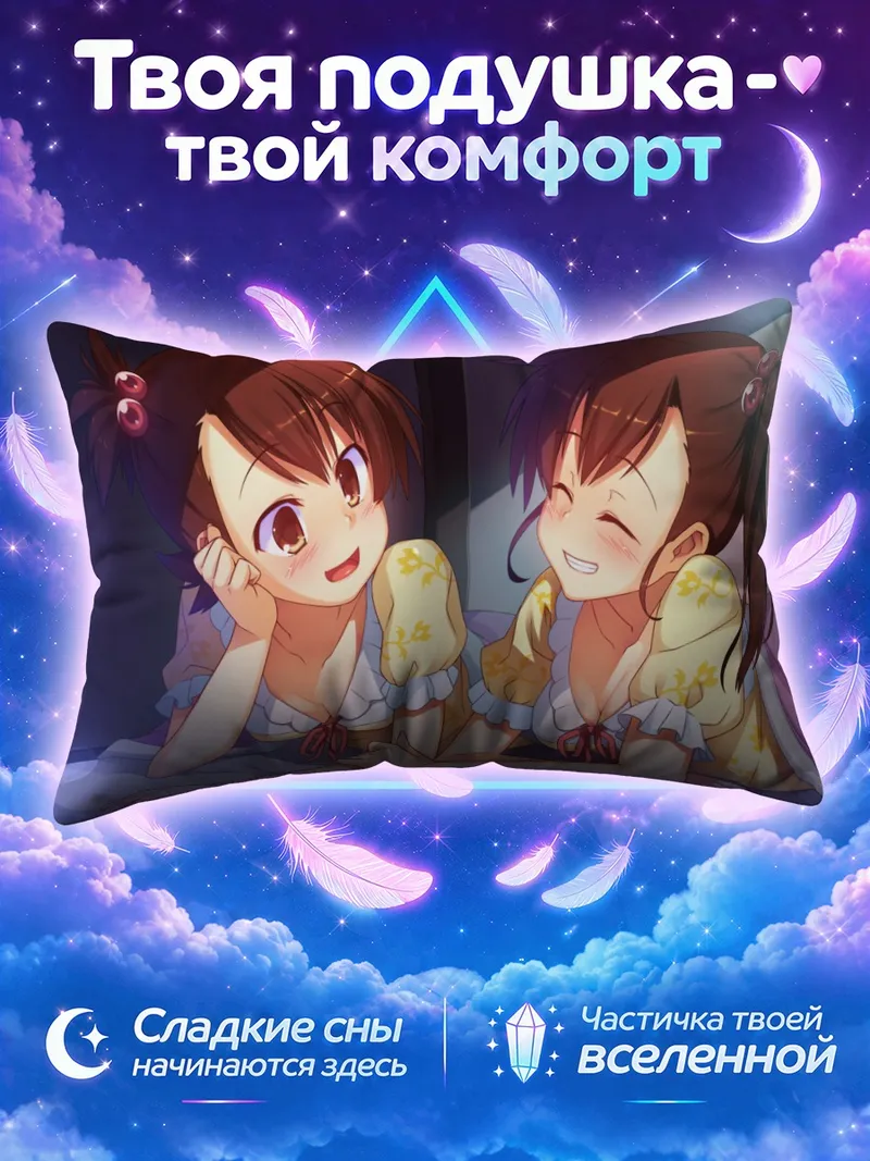 Подушка Ами и Мами Футами смеются на кровати