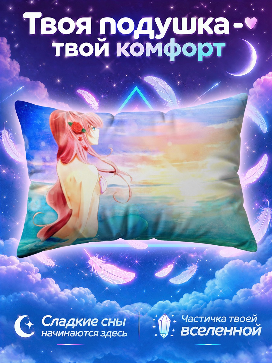 Подушка Лука Мегурин у моря