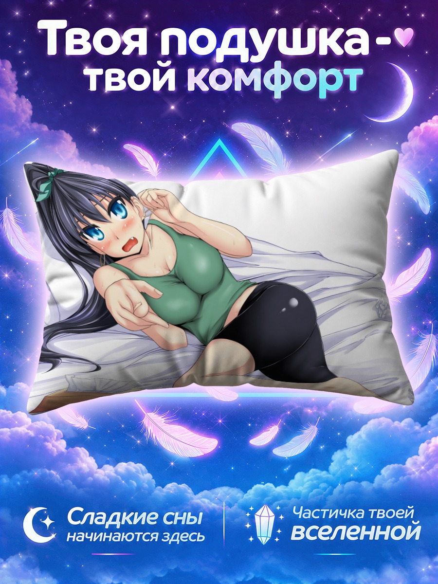 Подушка Хибики Ганаха в постели