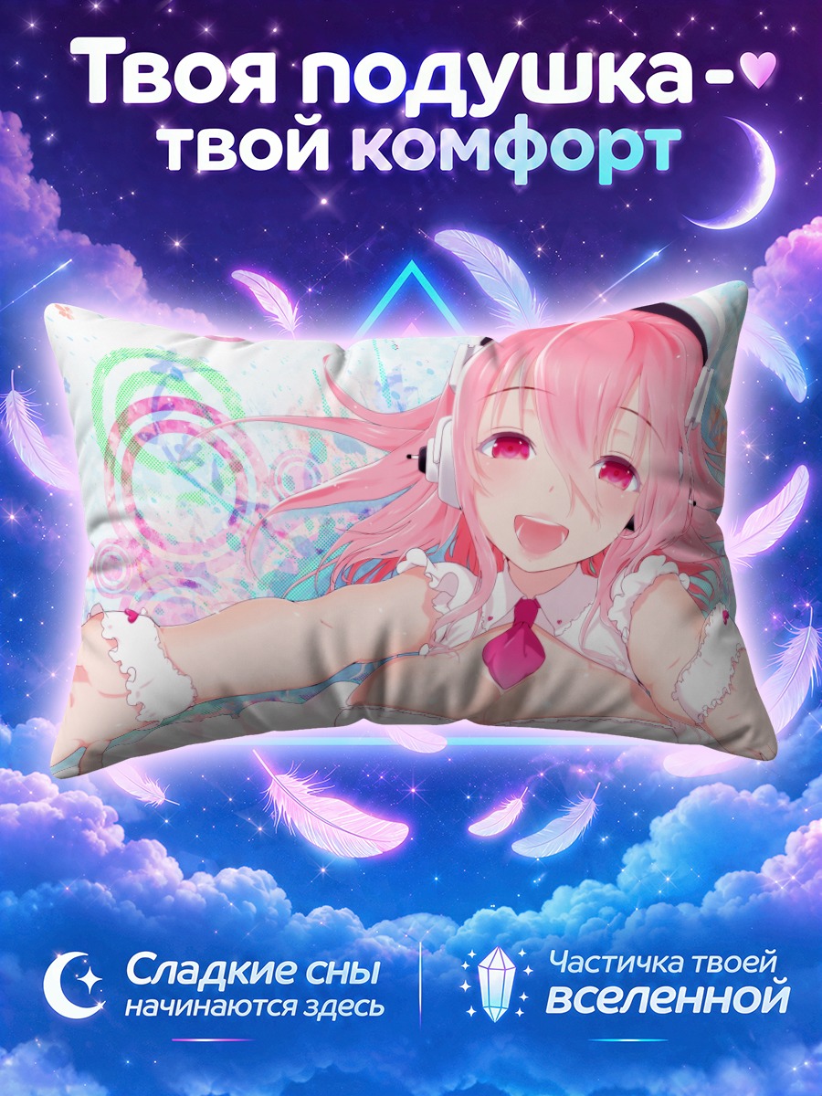 Подушка Сонико в розовой форме с руками вперёд