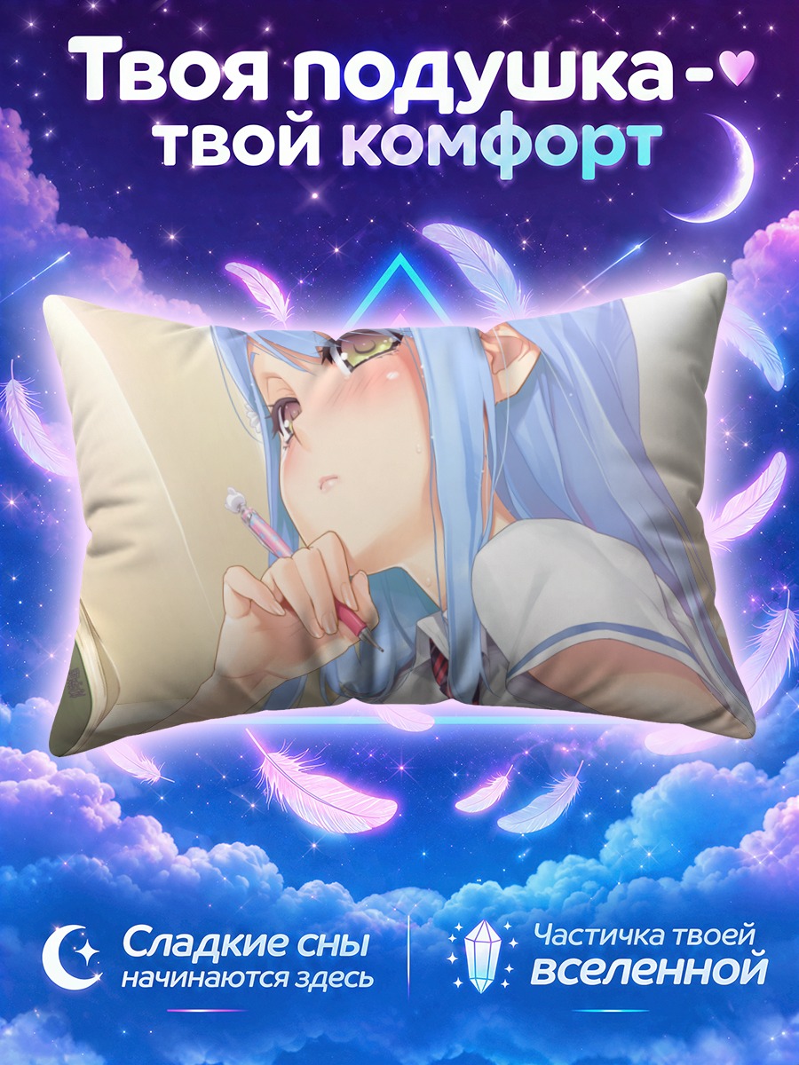 Подушка Сидзуку Саватари в школе