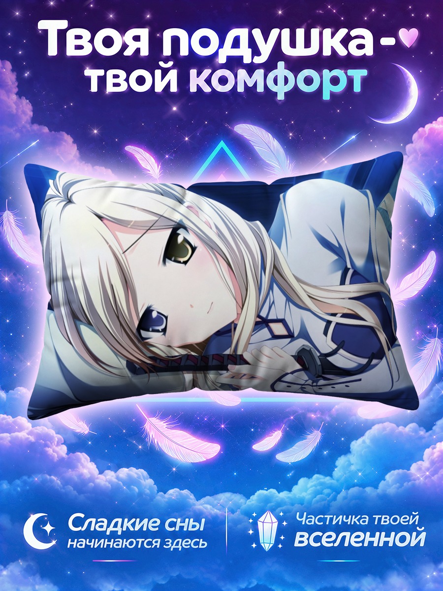 Подушка Чихару Шишидо в постели