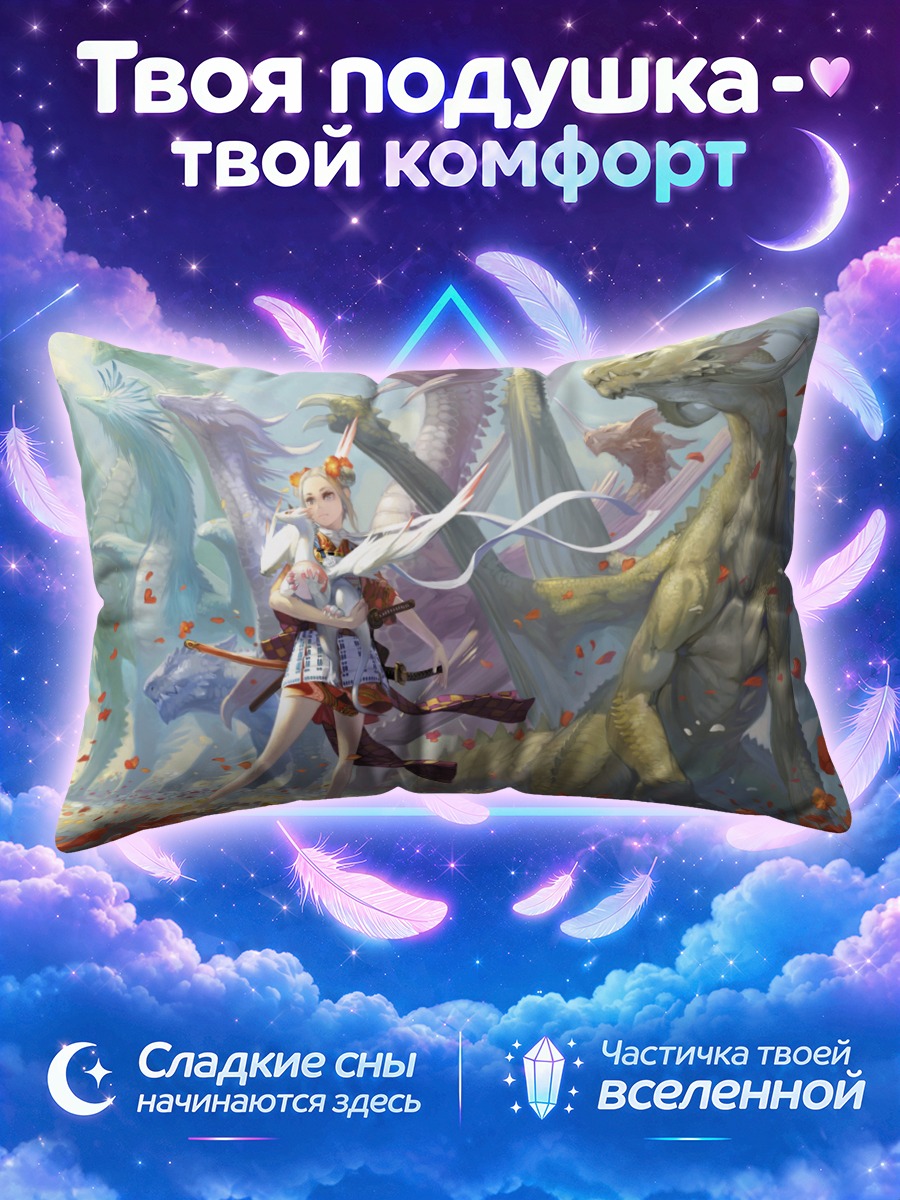 Подушка Девушка с драконами