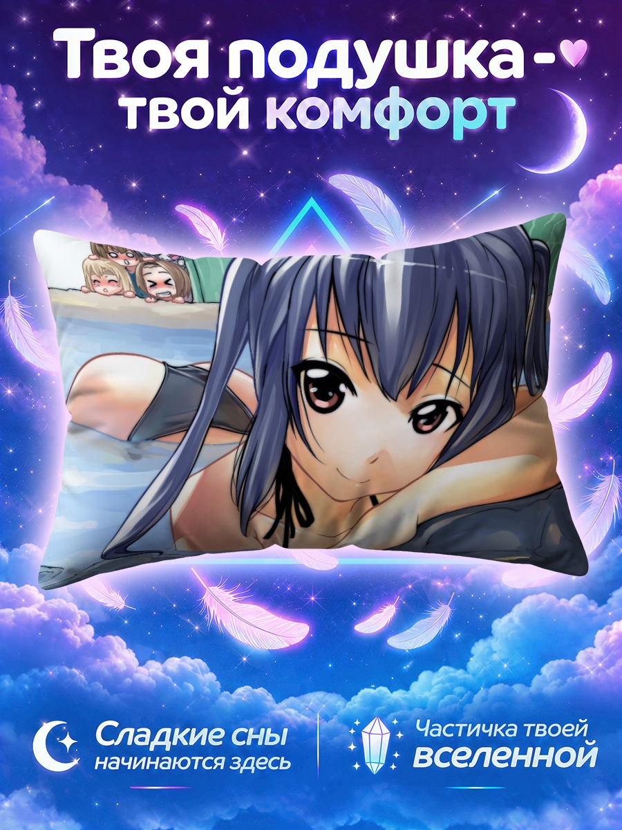 Подушка Мио Акияма в источнике