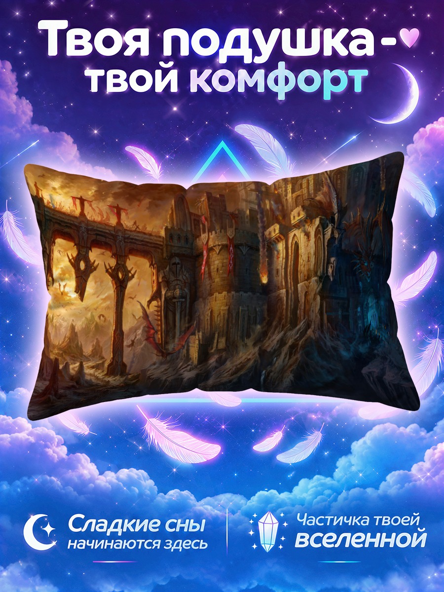 Подушка Дракон у горящих ворот на закате