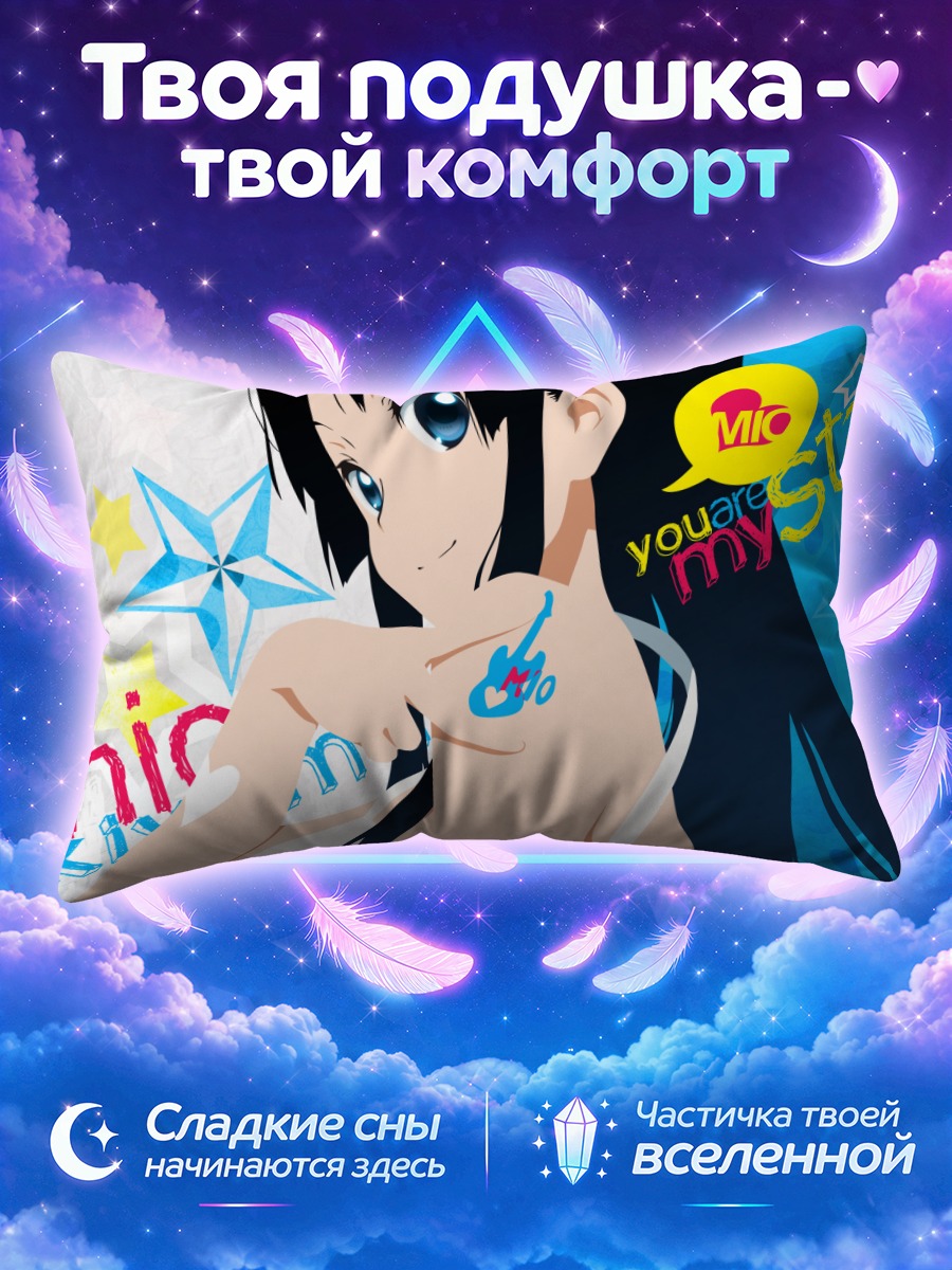 Подушка Мио Акияма звезда