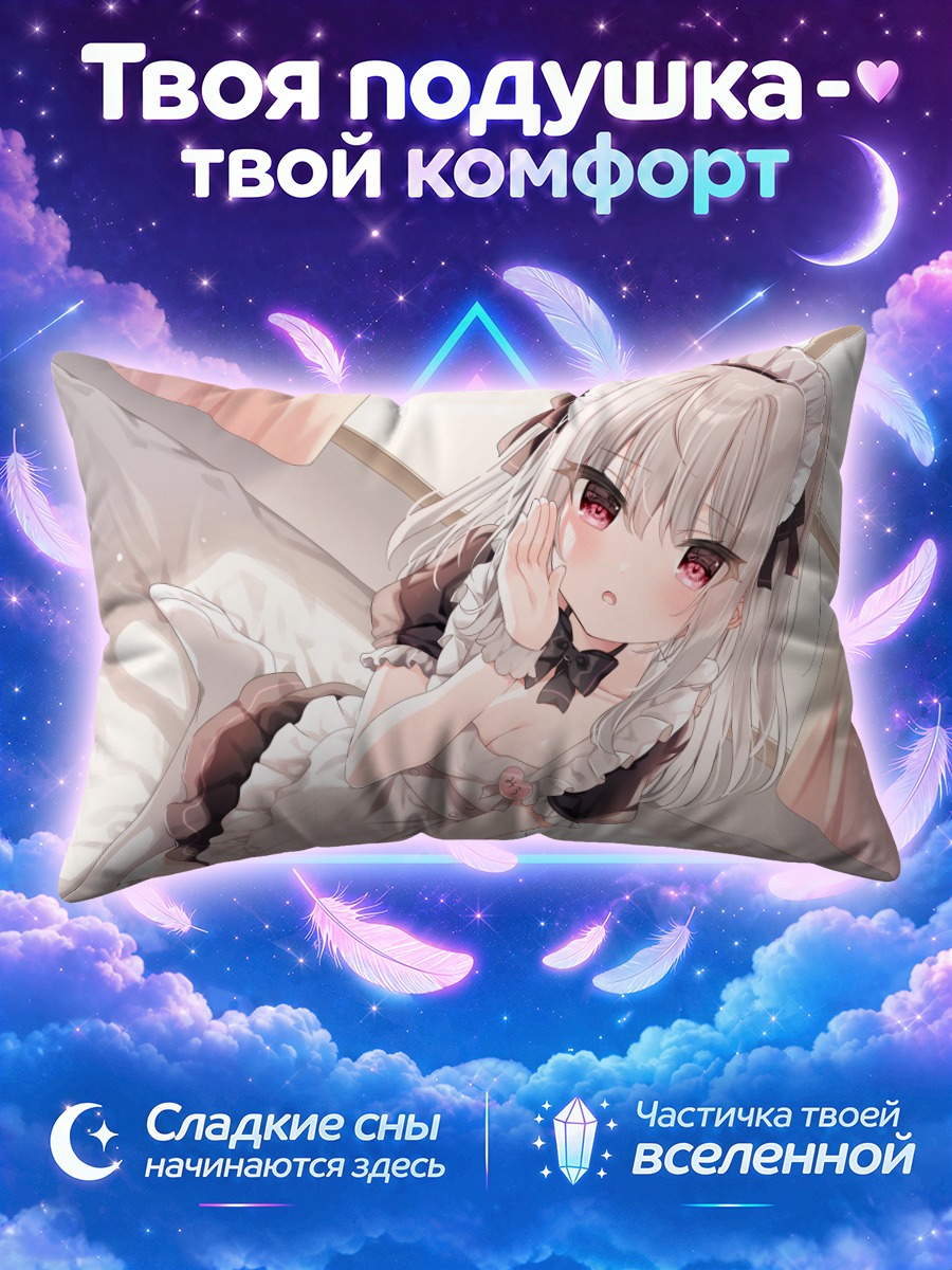 Подушка Горничная на кровати