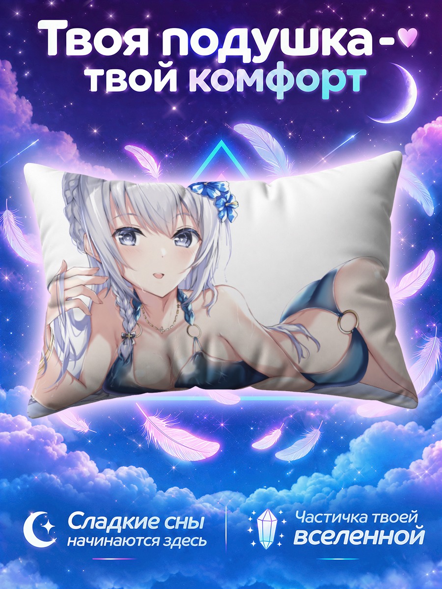 Подушка Митама Якумо на пляже