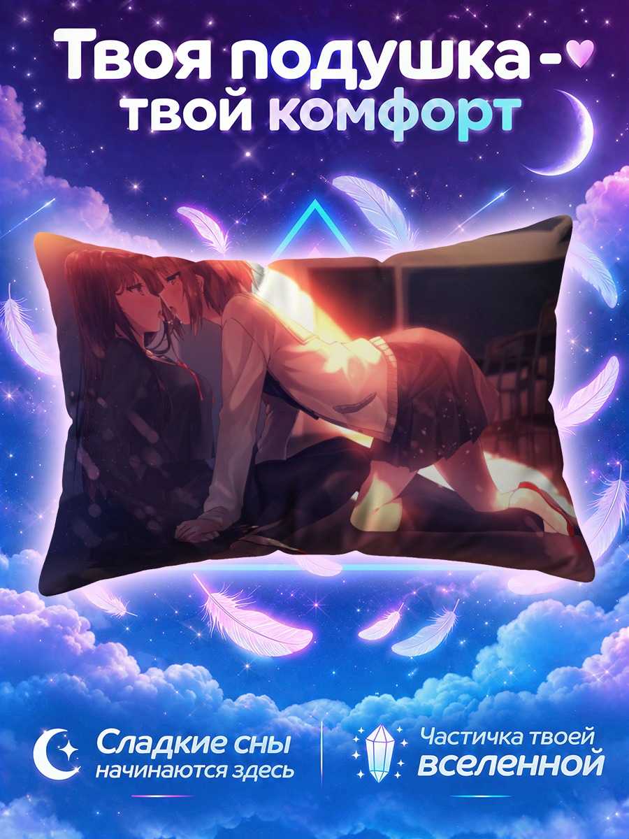 Подушка Поцелуй на полу школьного класса