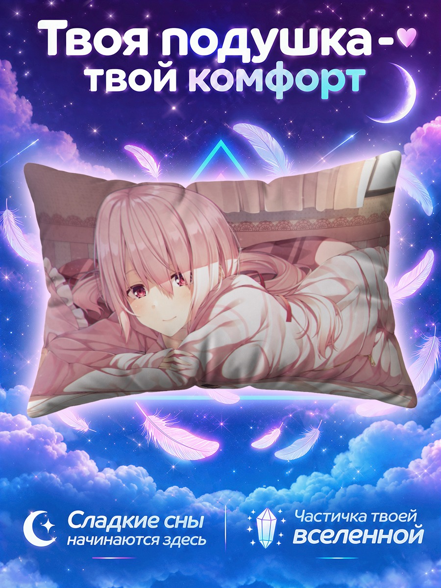 Подушка Юика Шиина в постели