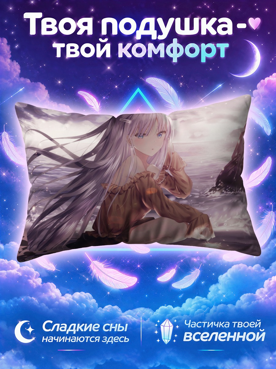 Подушка Анастасия у моря