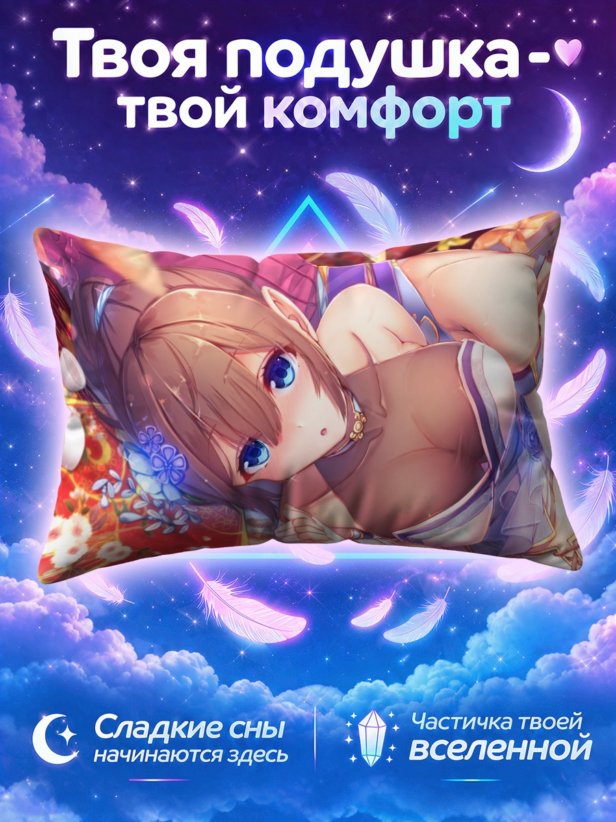 Подушка Мию Мифунэ и Фумика Сагисава