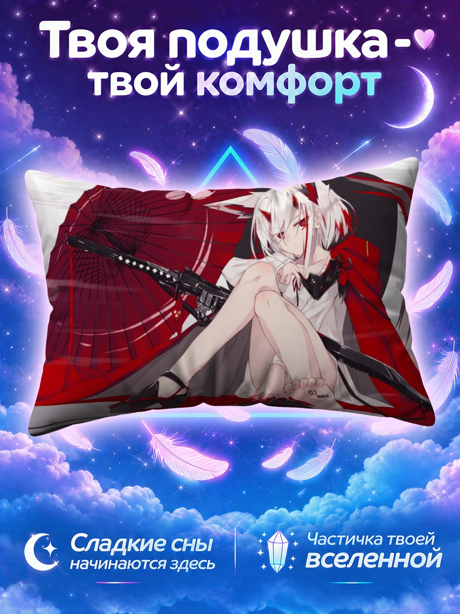 Подушка Беловолосая с мечом