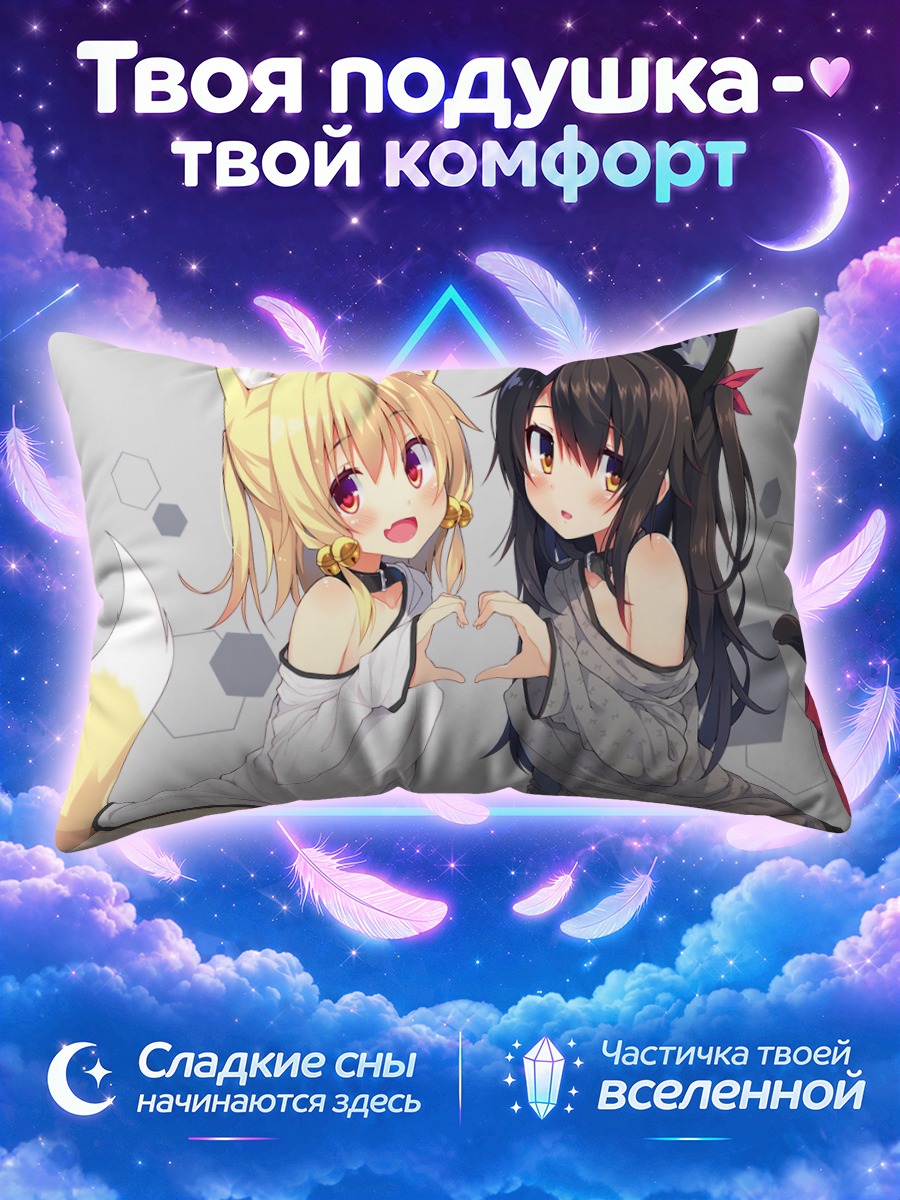 Подушка Кошкодевочка и лисичка