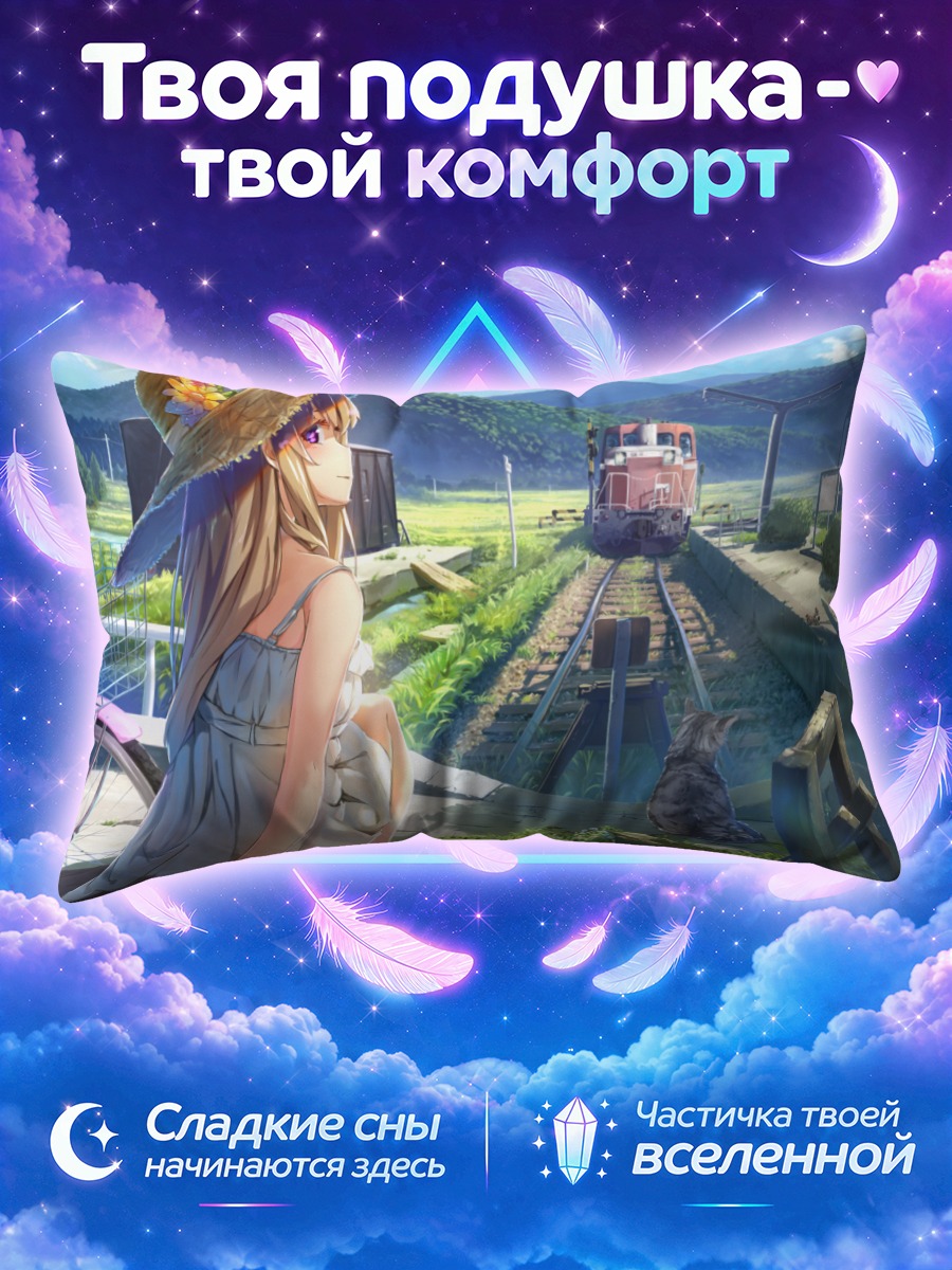 Подушка Девушка с котом у путей