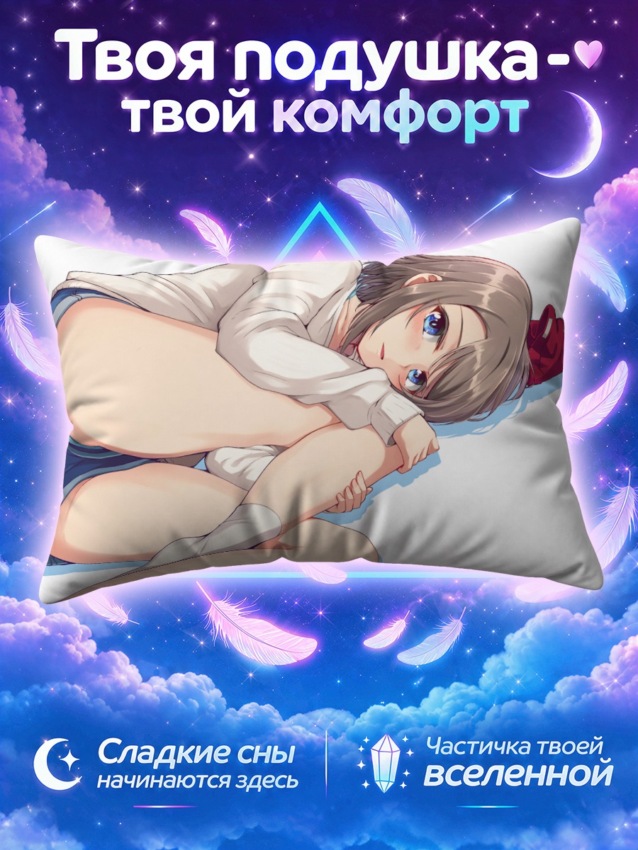 Подушка Ю Ватанабе в позе