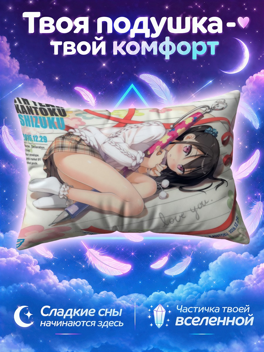 Подушка Сидзуку в тетради