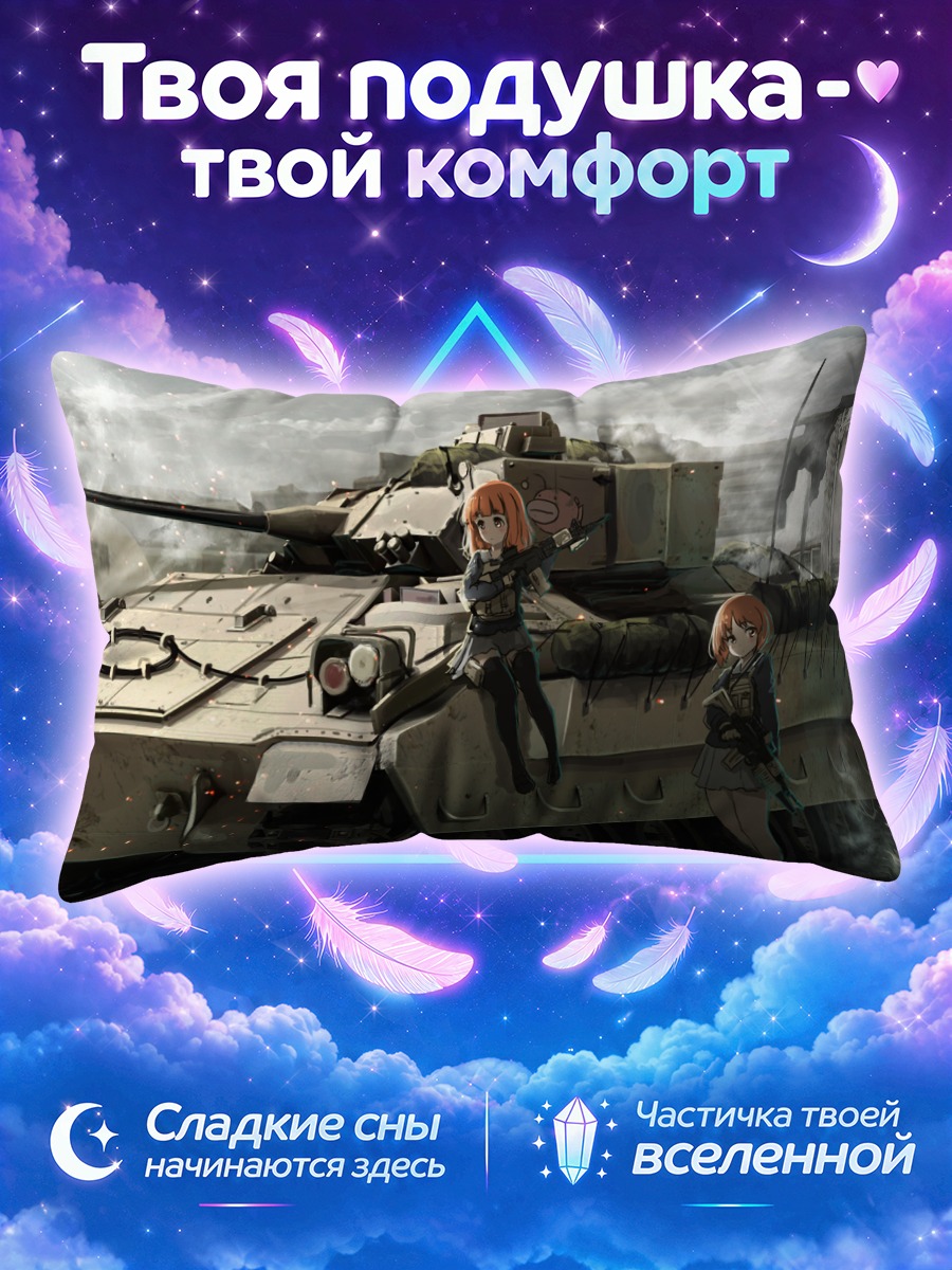 Подушка Михо Нисидзуми с танком