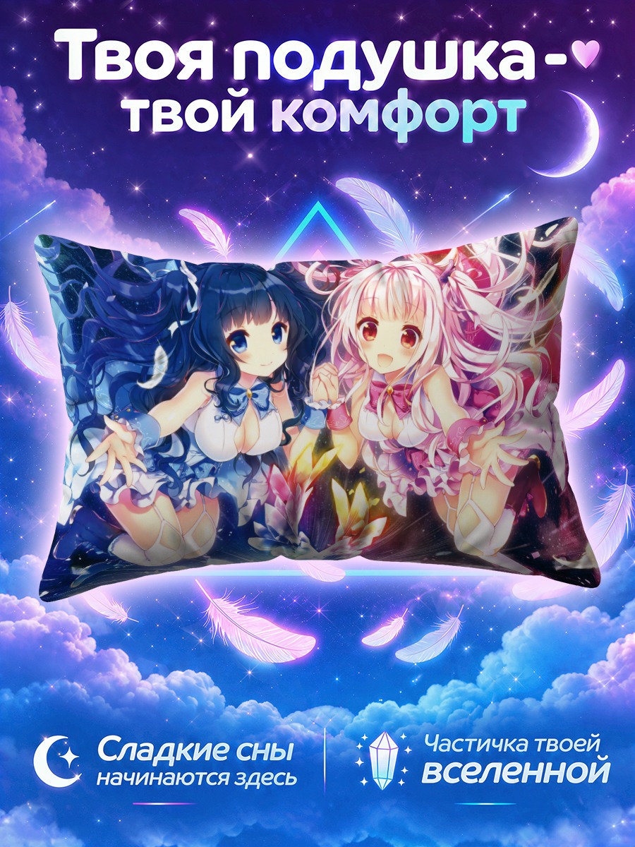 Подушка Две магические девушки