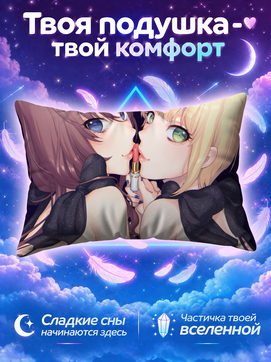 Подушка Шики Ичиносе и Фредерика Миямото
