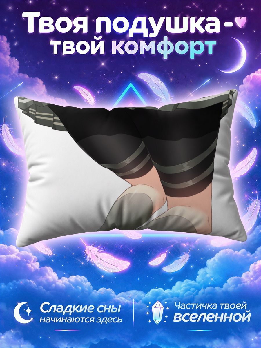 Подушка Кагеро в чулках
