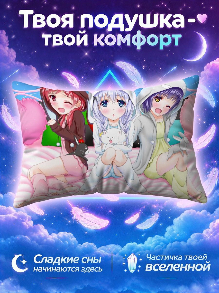 Подушка Чино в пижаме