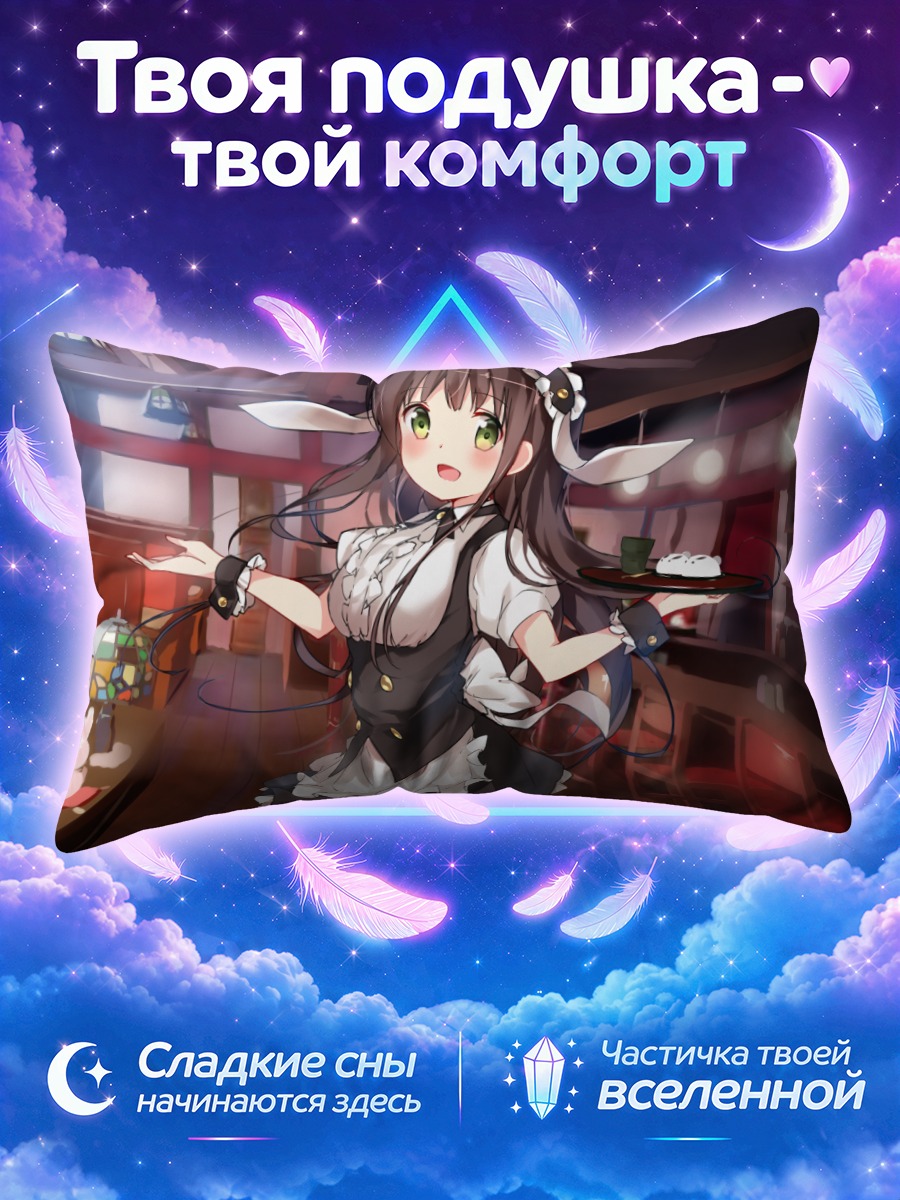 Подушка Тия Удзимацу в кафе