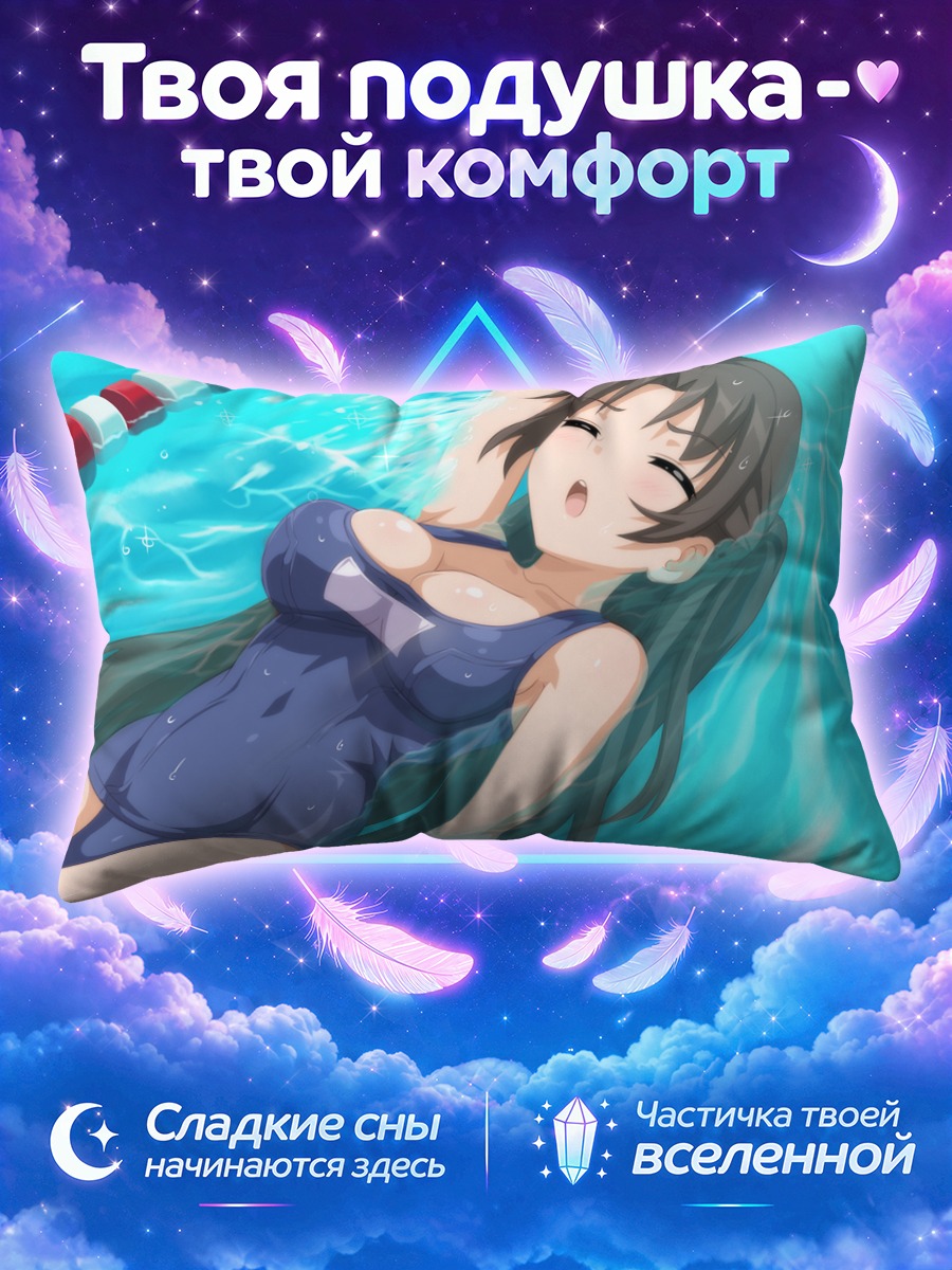 Подушка Миэко в бассейне