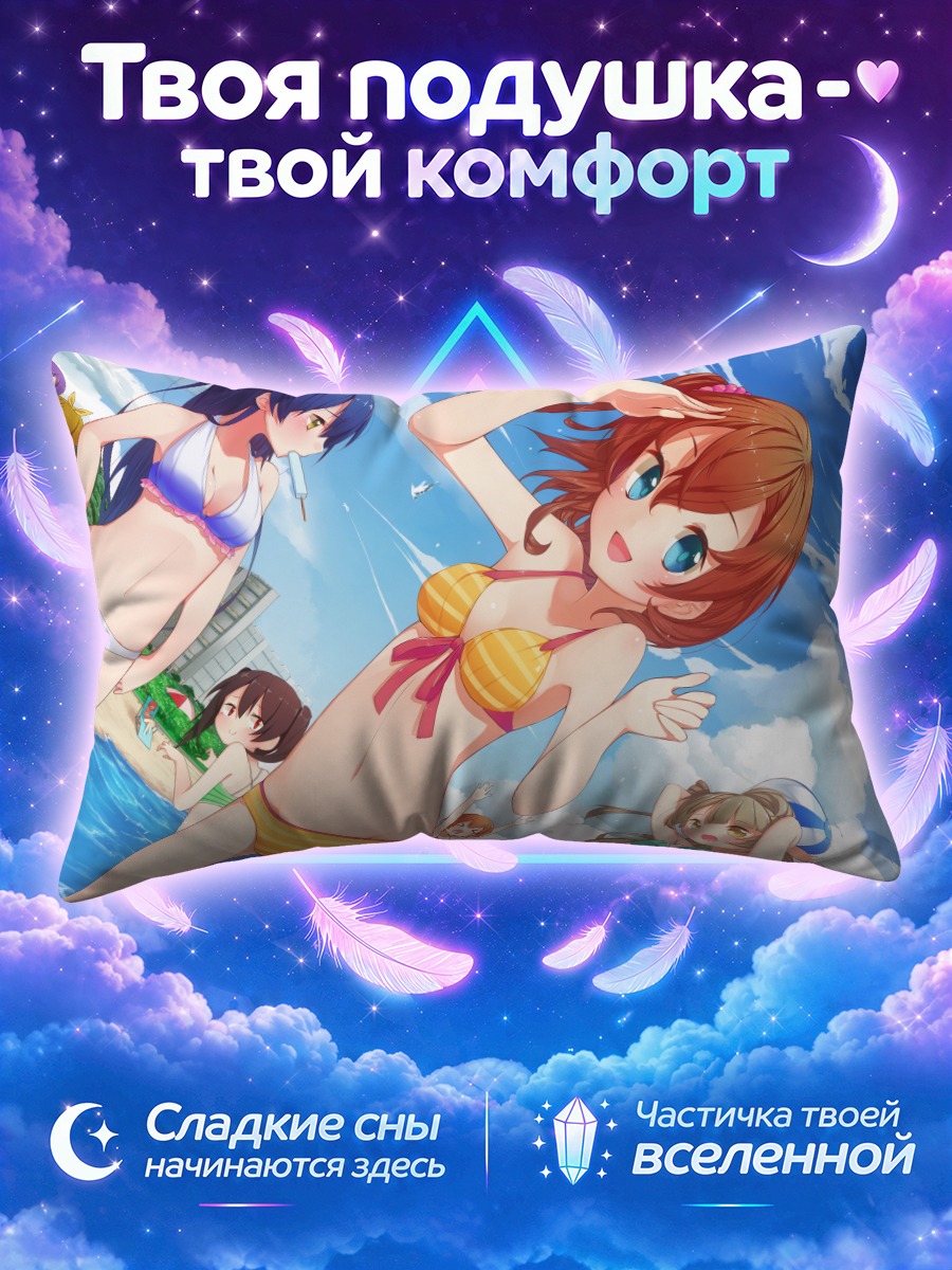 Подушка Хонока Косака в полосатом бикини