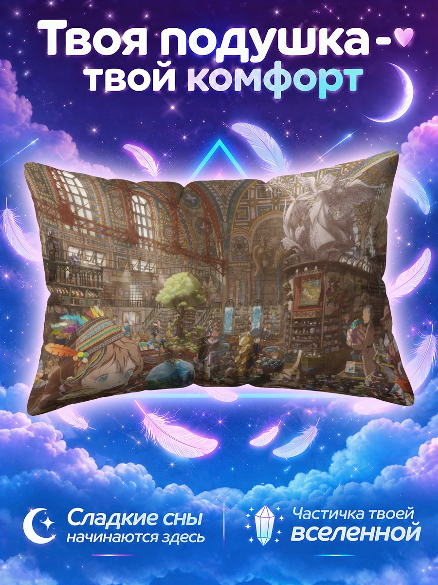 Подушка Волшебная библиотека