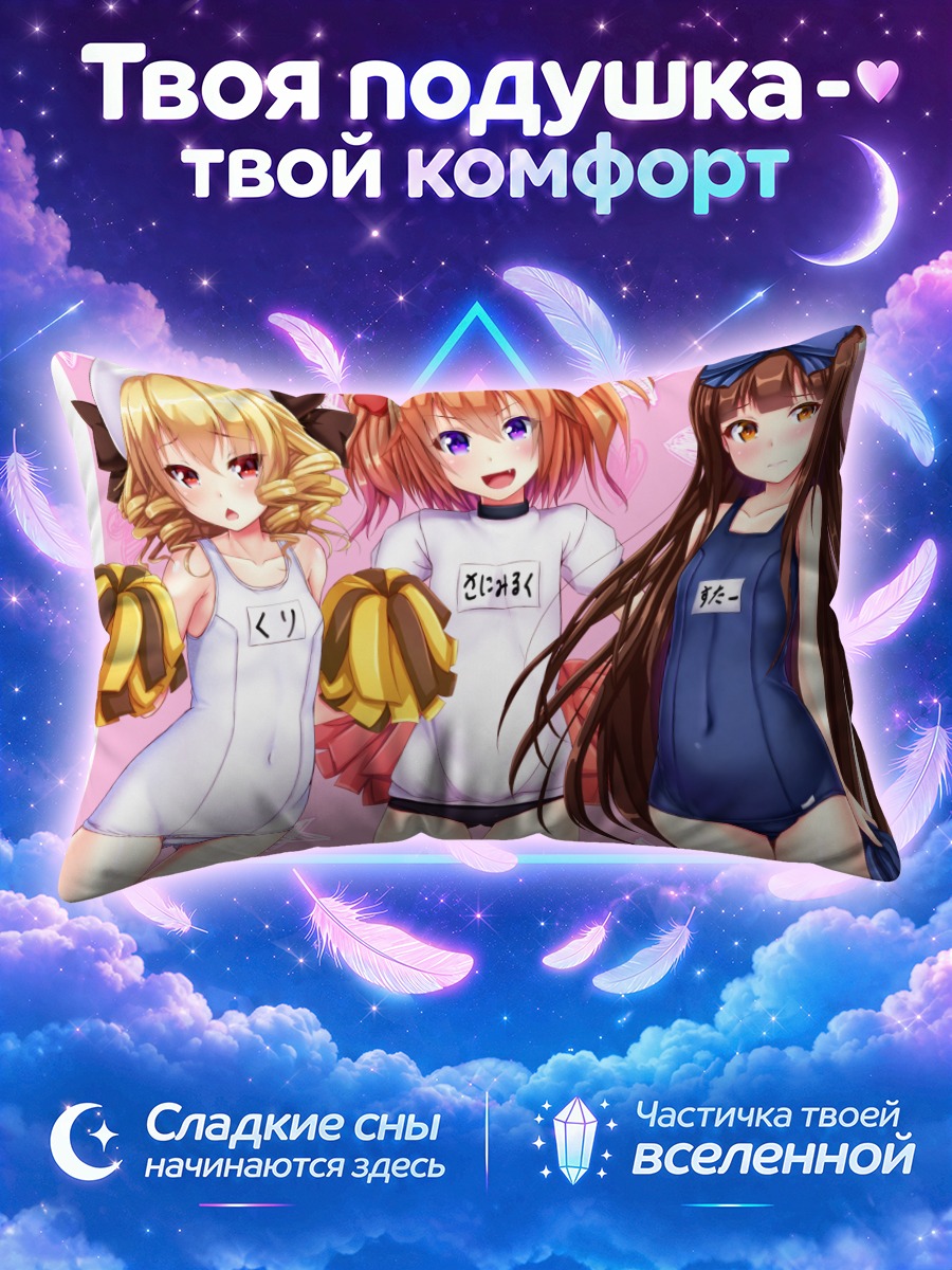 Подушка Девочки Тохо