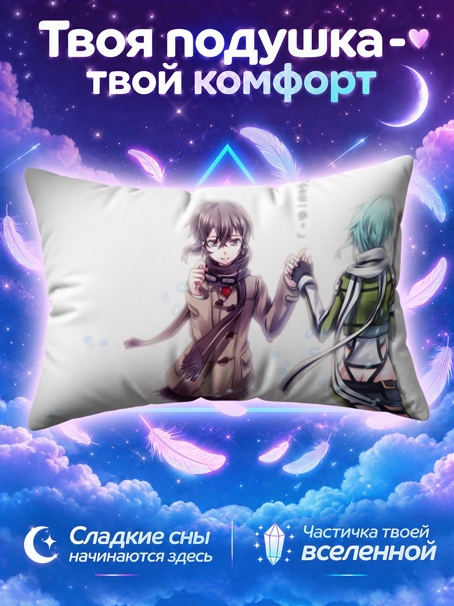 Подушка Шинон и Синон