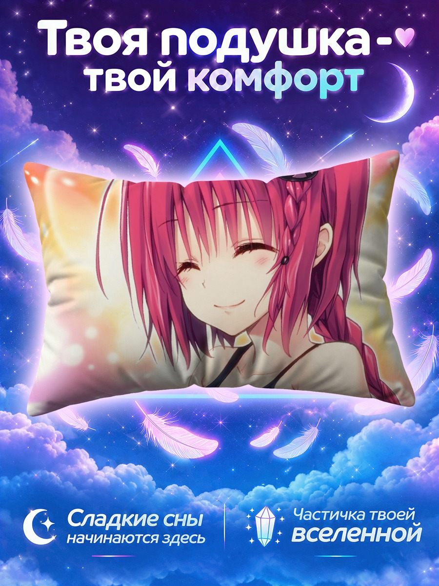 Подушка Меа Куросаки в лучах
