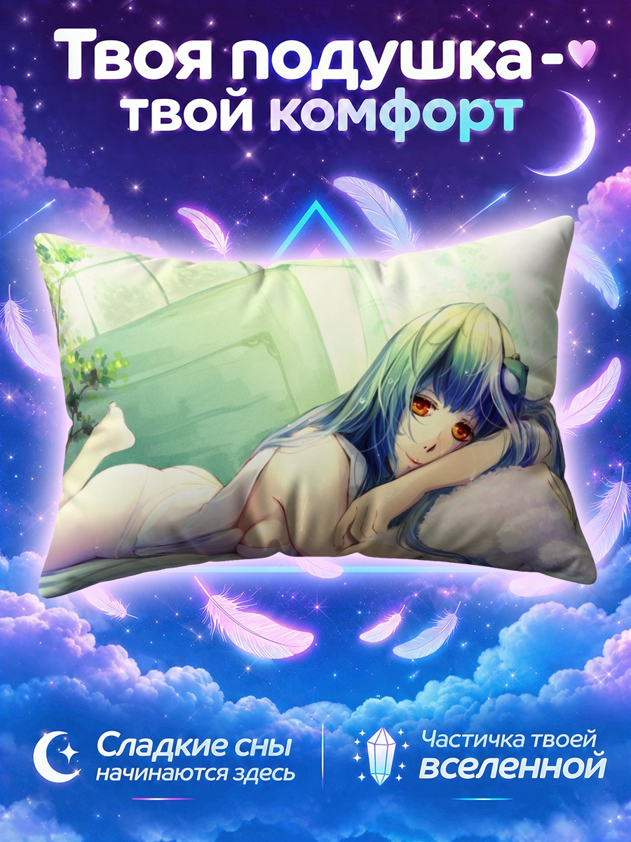 Подушка Санаэ Кочия в постели